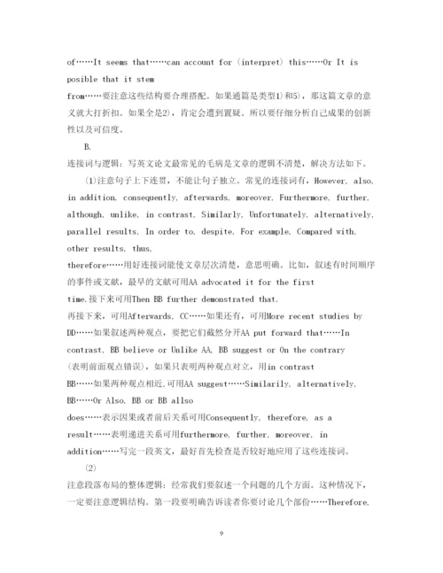 2022年sci论文写作.docx
