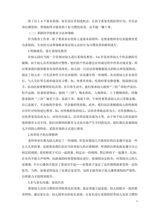 浅析幼儿养成良好习惯的方法和策略