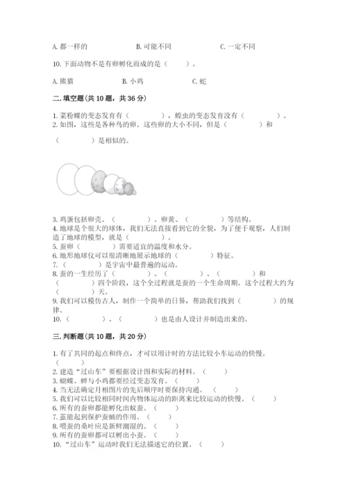 教科版小学科学三年级下册 期末测试卷附完整答案【网校专用】.docx