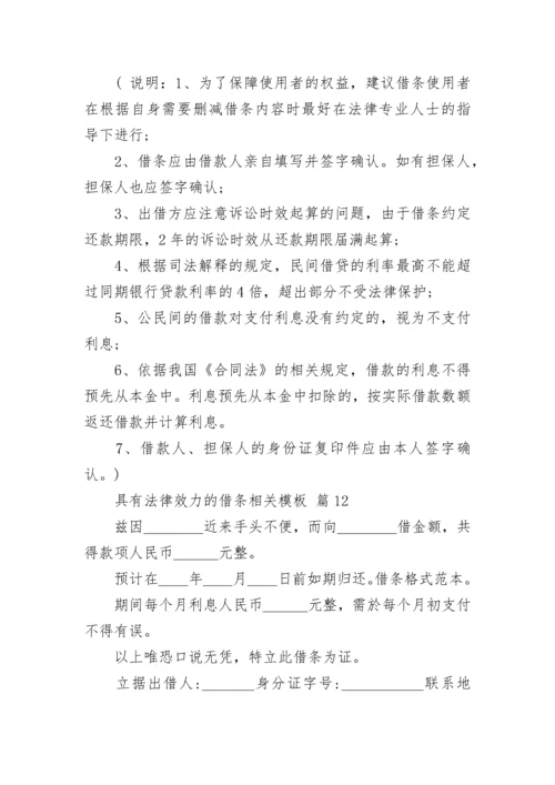 具有法律效力的借条相关模板_1.docx