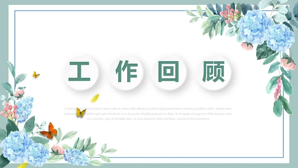 蓝色小清新述职报告工作总结通用动态PPT模板