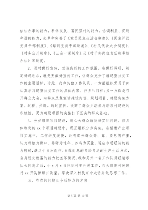 扶贫干部个人工作总结范文.docx