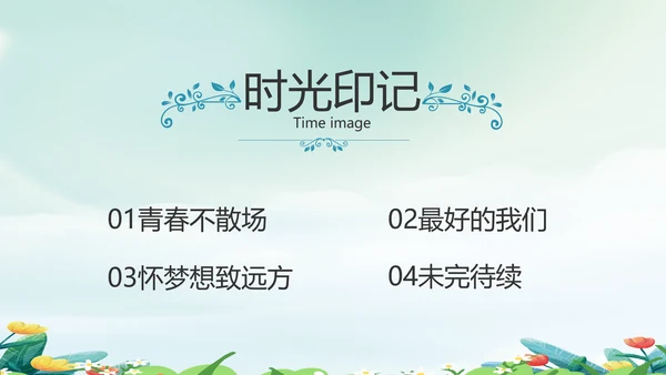 致青春毕业季青春毕业纪念册PPT