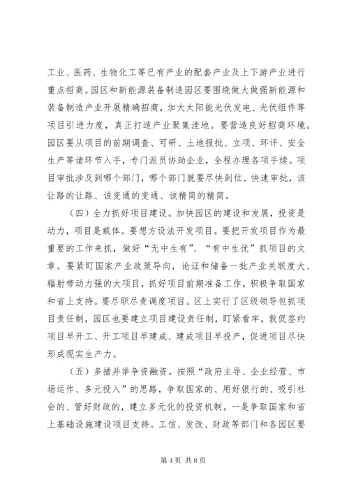 区长在工业园区办公会讲话.docx