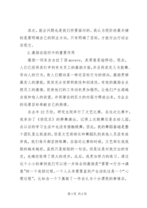 学完组织行为学的感想 (2).docx