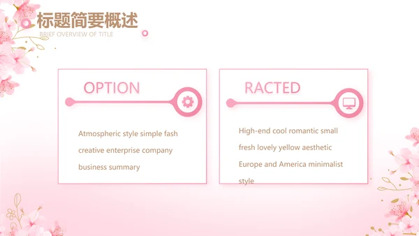 粉色唯美化妆品产品介绍动态PPT模板