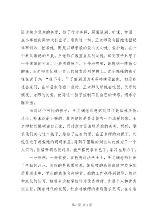 优秀教育工作者事迹材料 (7).docx