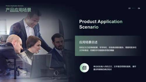 突破桎梏光环产品介绍PPT模板