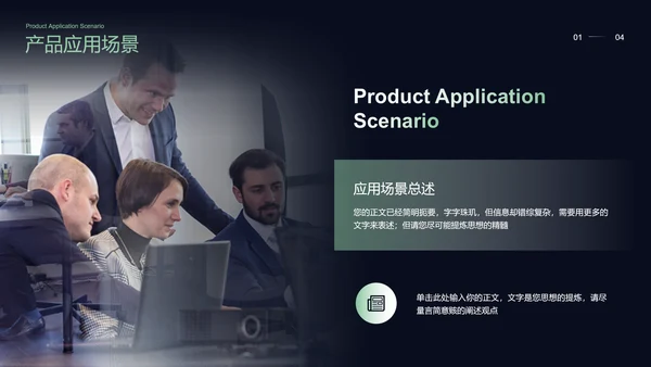 突破桎梏光环产品介绍PPT模板