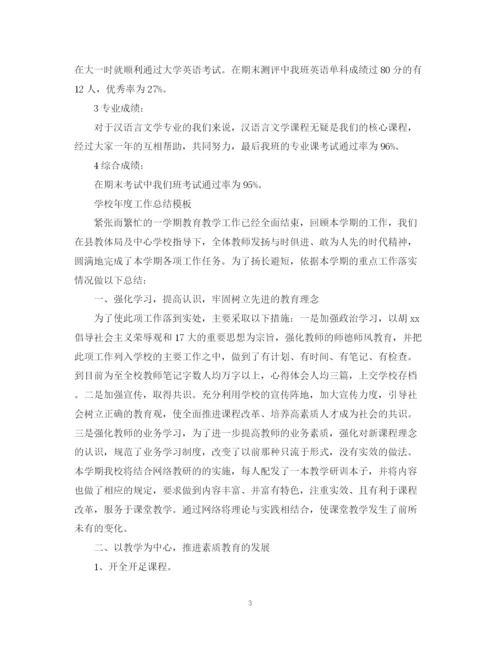 精编之年度工作总结模板.docx