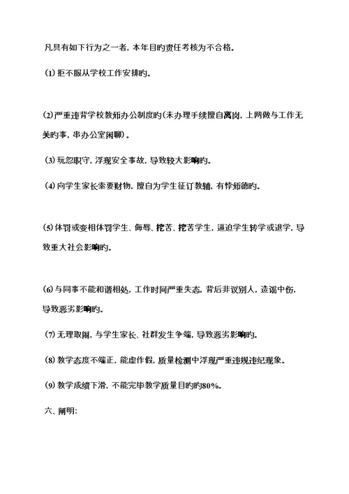 小学目标责任书