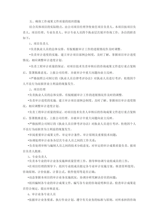 工程造价咨询服务方案.docx