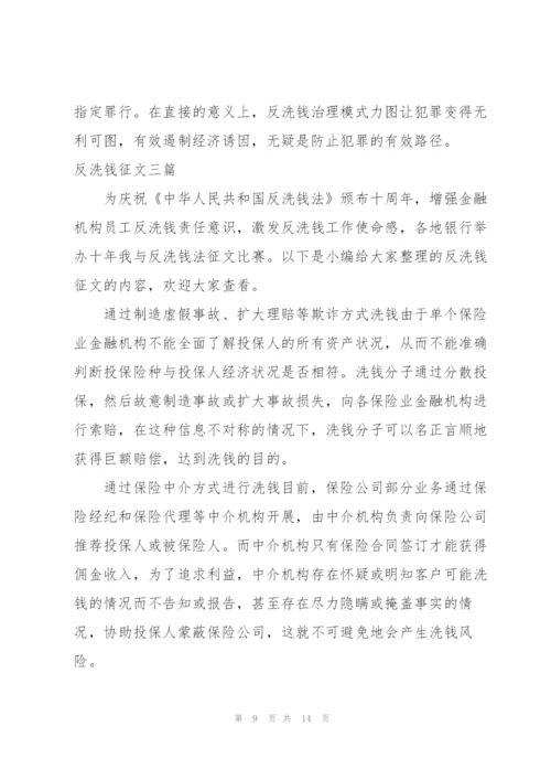 银行反洗钱征文.docx