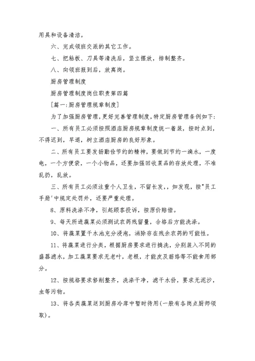 厨房管理制度岗位职责