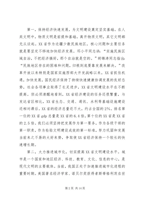 内蒙文明建设交流会讲话.docx