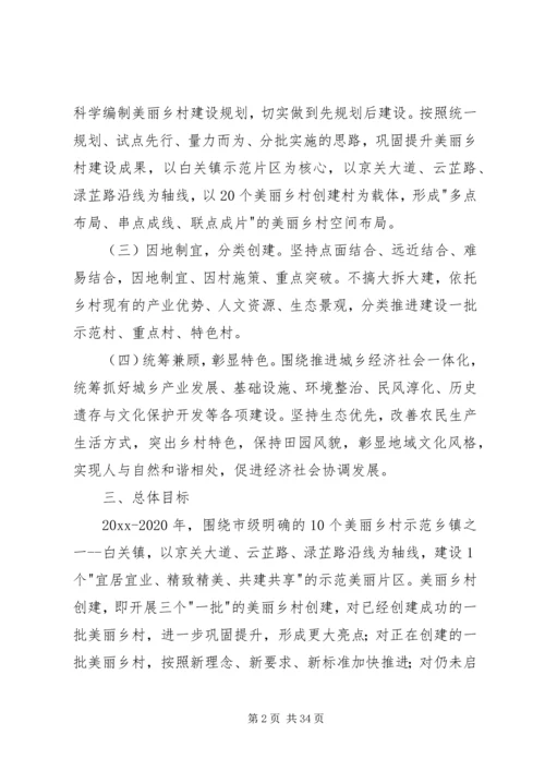 美丽乡村建设实施方案（5篇）.docx