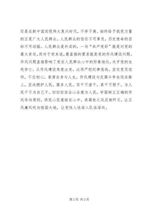 学习十八届六中全会精神,体会“从严治党” (3).docx