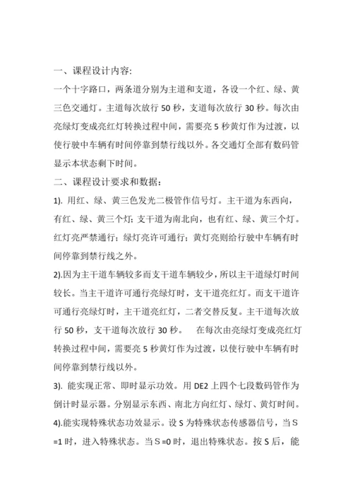 电子核心技术优秀课程设计交通灯简易设计.docx