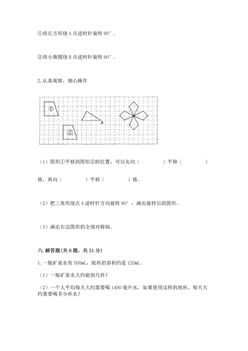 人教版数学五年级下册期末测试卷加答案下载.docx