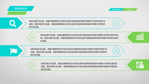 简约清爽医疗生物化学动态PPT