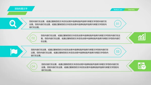 简约清爽医疗生物化学动态PPT