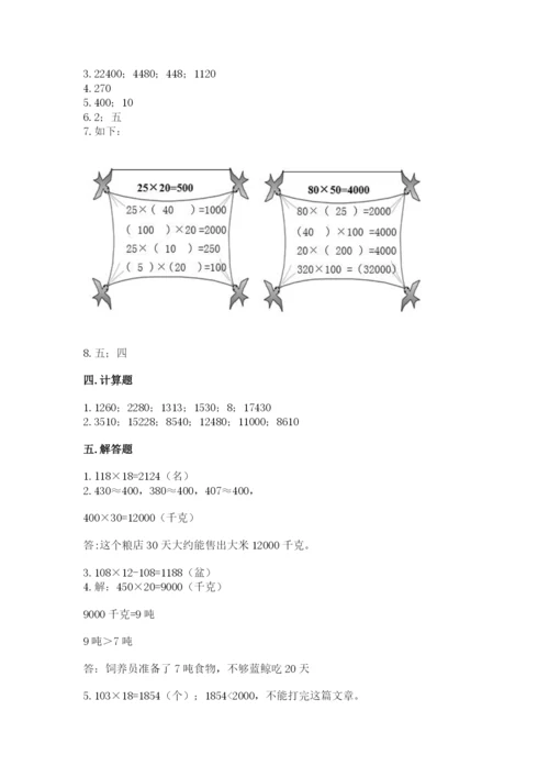 北京版四年级上册数学第二单元 乘法 测试卷及参考答案【完整版】.docx