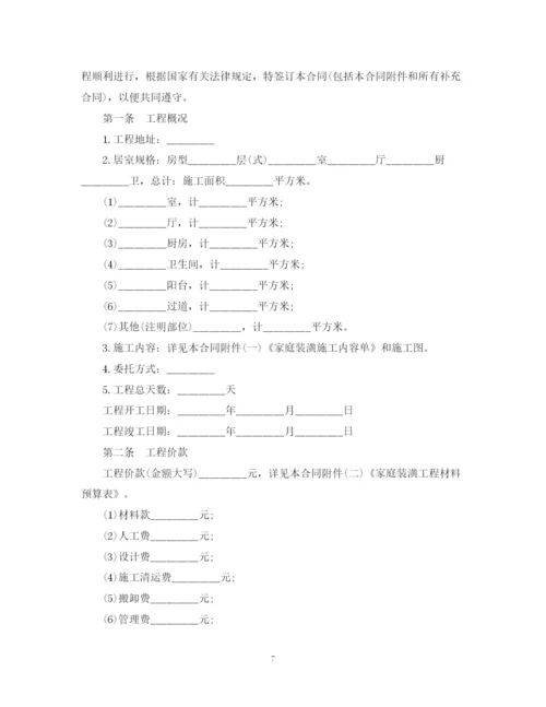 2023年规范房屋装修合同书范本3篇.docx