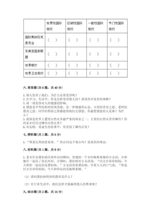 部编版道德与法治六年级下册期末测试卷及参考答案（巩固）.docx
