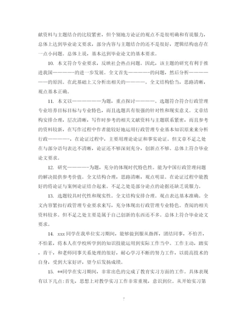 2023年博士论文评语模板.docx