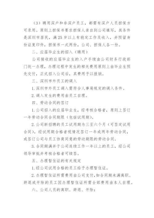 公司人事管理制度_21.docx
