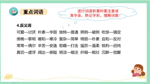 统编版四年级语文下册单元复习第一单元（复习课件）