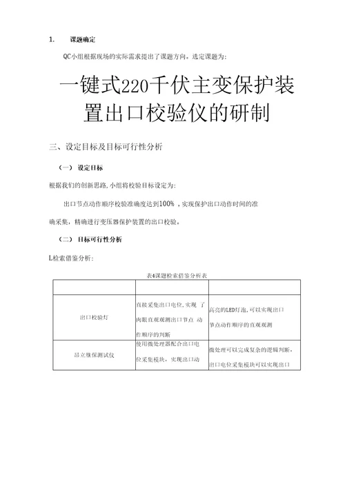 国网宁夏电力有限公司石嘴山供电公司QC课题成果报告创新型获奖QC成果发布