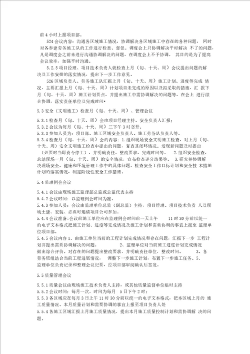项目部例会制度