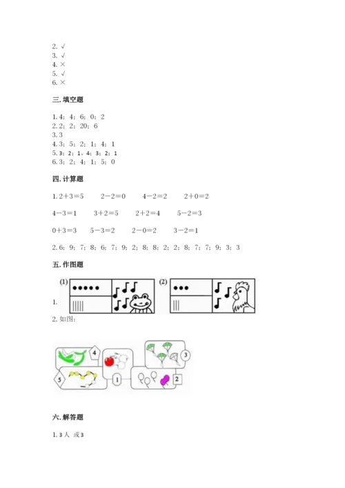 北师大版一年级上册数学期中测试卷及参考答案【黄金题型】.docx