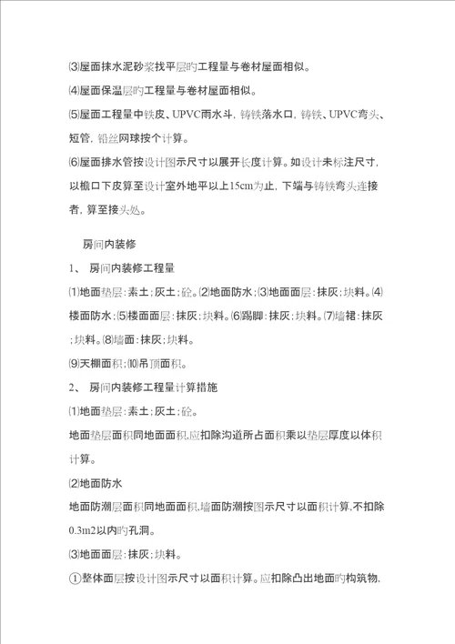 关键工程造价读书专业笔记汇总