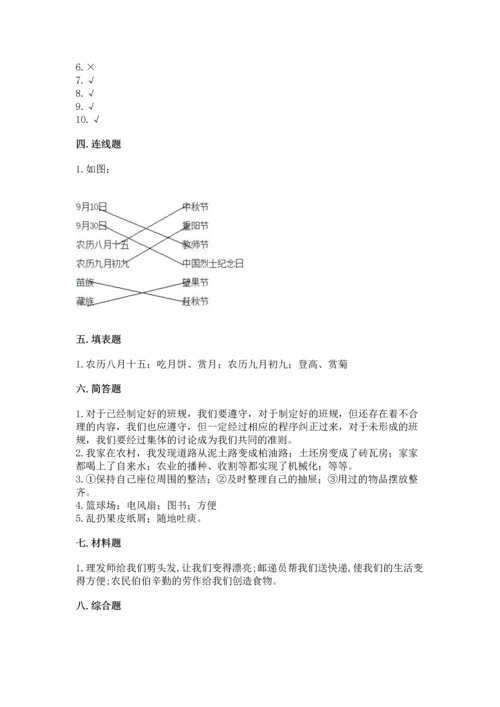 部编版二年级上册道德与法治 期末测试卷附参考答案【a卷】.docx
