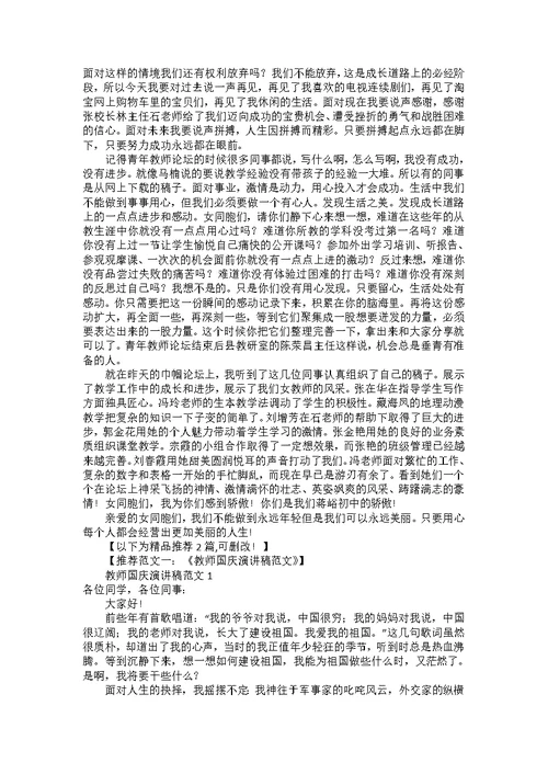 2022教师三八节演讲稿3篇