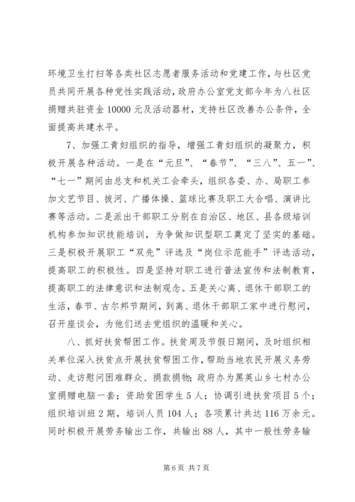 政府机关党总支工作汇报.docx