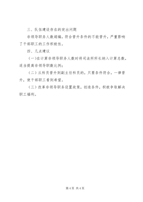 司法部门公务员队伍建设调研报告 (2).docx