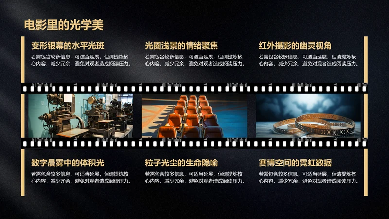 电影里的光学美-电影PPT