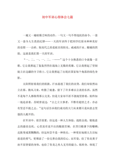 初中军训心得体会七篇（三）.docx