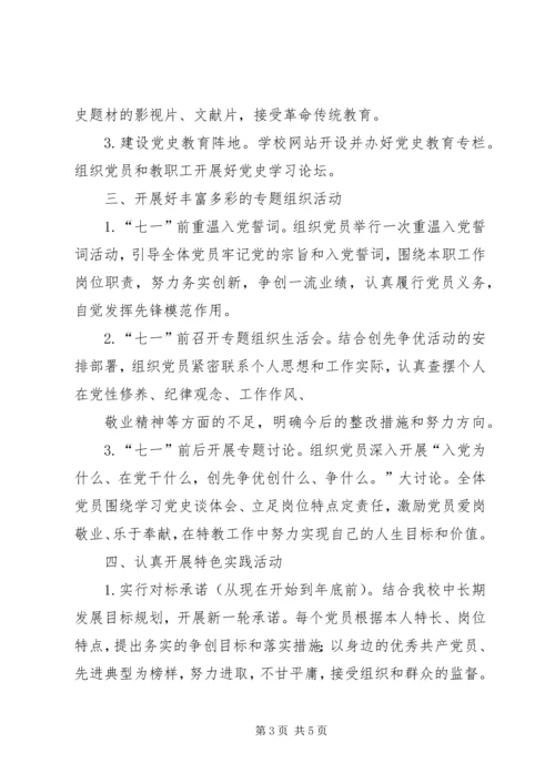 继承党的光荣传统全力做好本职工作.docx