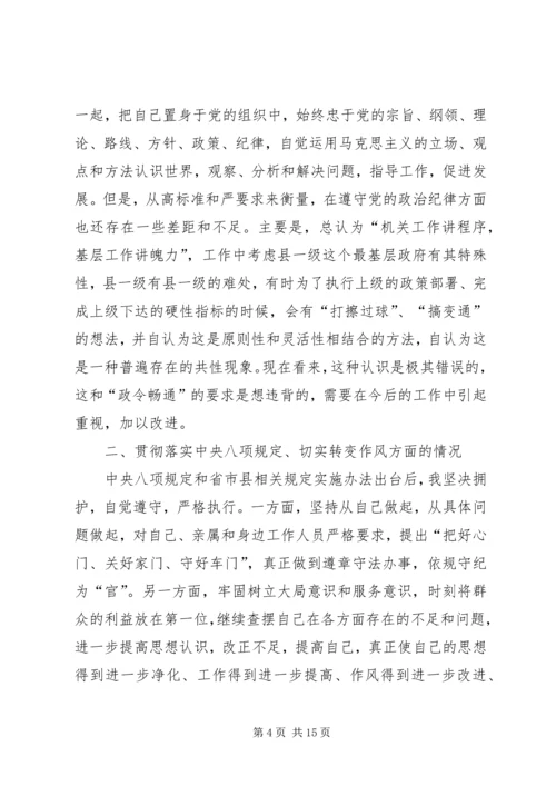 四风四气剖析材料 (2).docx