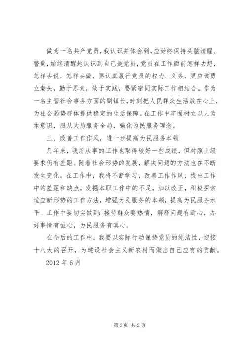 保持党的纯洁性动员大会学习心得_2.docx