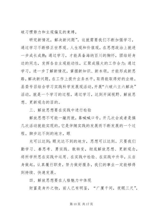 学习六破六立心得体会 (4).docx