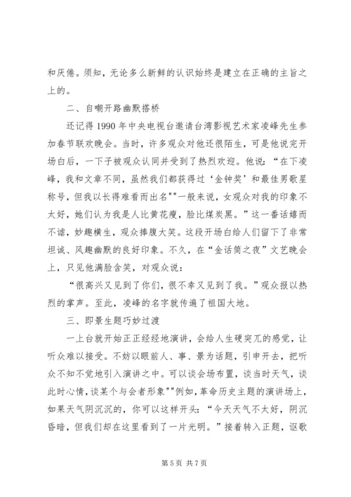 关于演讲的几点建议与思考 (2).docx