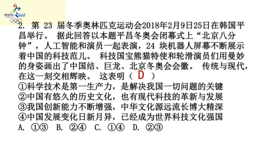 2022年九年级开学第一课（冬奥会）课件（44张PPT）
