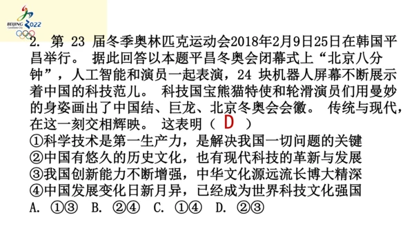 2022年九年级开学第一课（冬奥会）课件（44张PPT）