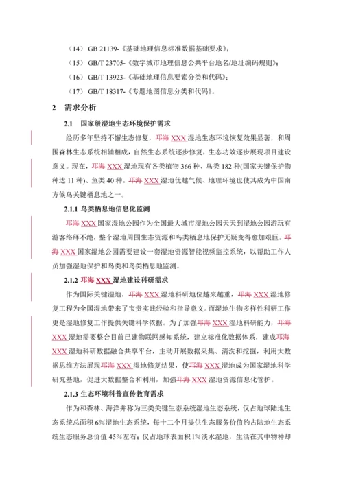 智慧旅游平台建设整体解决专业方案.docx
