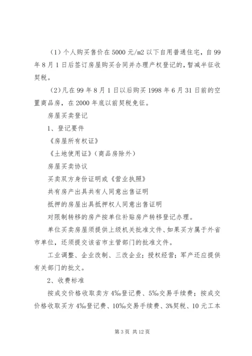 企业解散后如何申请房屋转移登记.docx